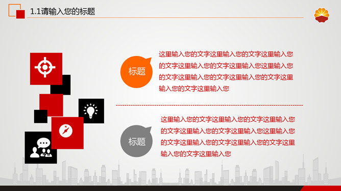 石油行业企业中石油PPT模板