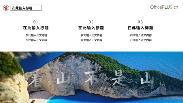 旅游景点介绍线路攻略PPT模板