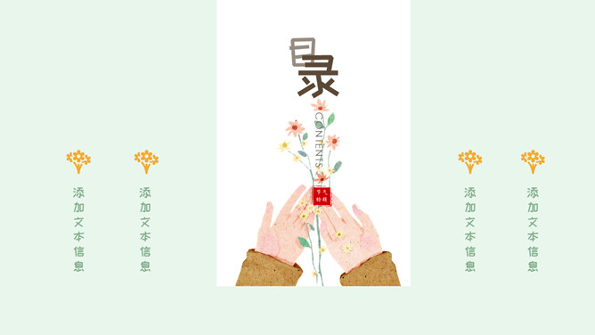 薄荷绿文艺清新风PPT模板