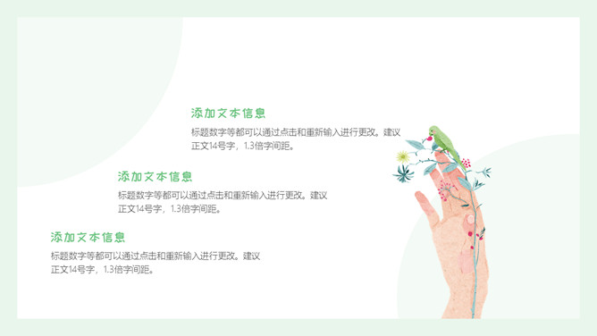 薄荷绿文艺清新风PPT模板