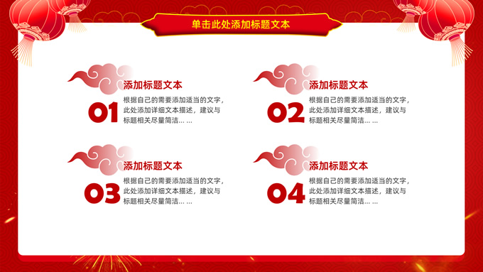 喜庆新春虎年工作计划PPT模板
