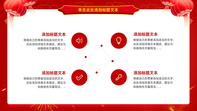 喜庆新春虎年工作计划PPT模板