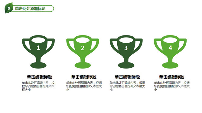 奖杯与金杯并列关系PPT模板