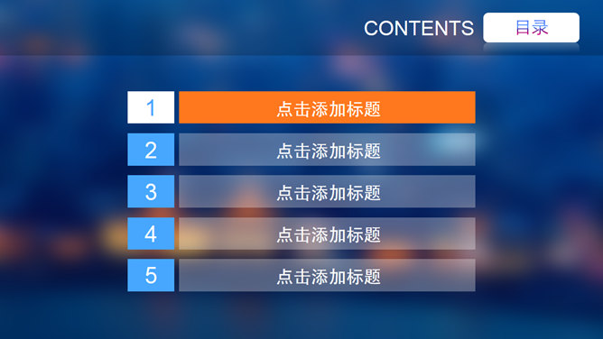 朦胧虚化背景 iOS 风格 PPT 模板