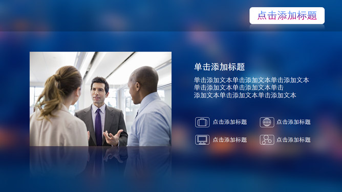 朦胧虚化背景 iOS 风格 PPT 模板
