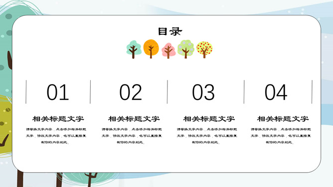 可爱卡通森林树木PPT模板