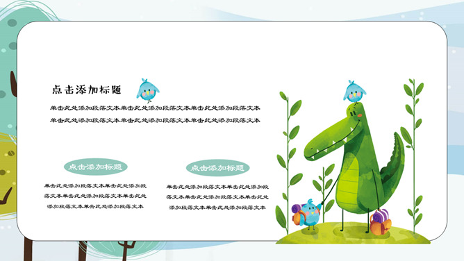 可爱卡通森林树木PPT模板