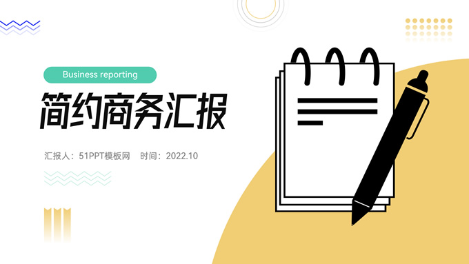 图标创意简约几何风商务汇报通用PPT模板