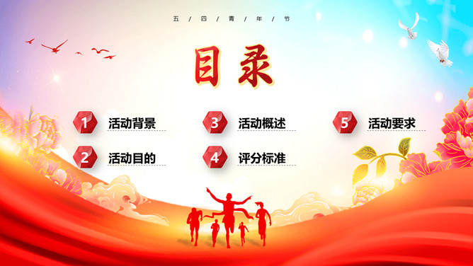 五四青年节演讲活动PPT模板