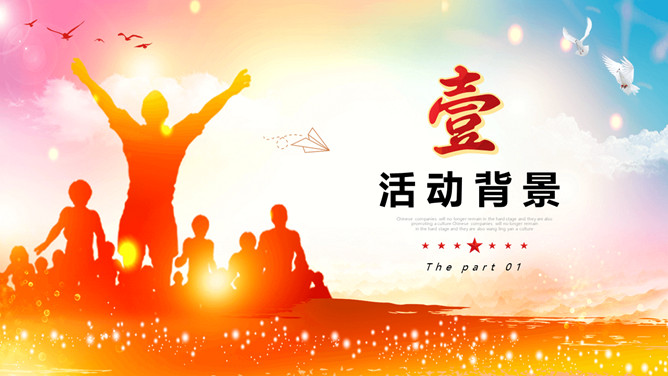五四青年节演讲活动PPT模板