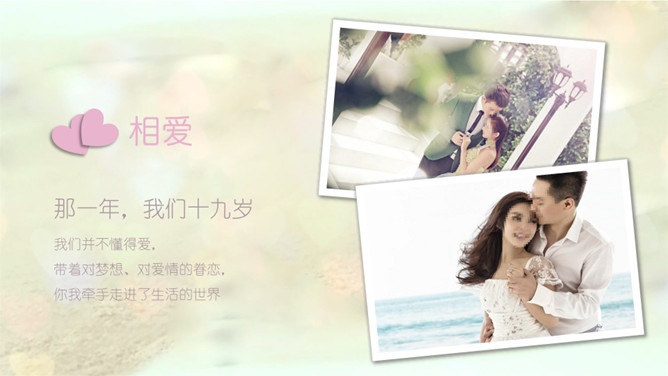 唯美浪漫婚礼相册PPT模板