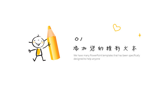 简约手绘卡通人物PPT模板