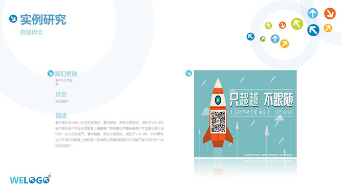 小清新公司简介PPT模板