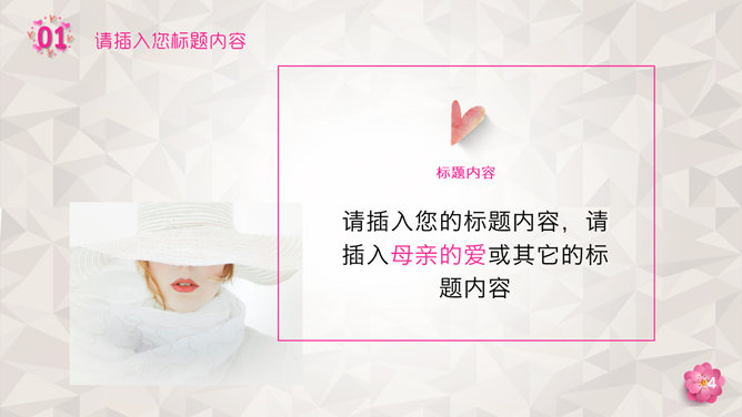 母爱伟大 PPT 模板