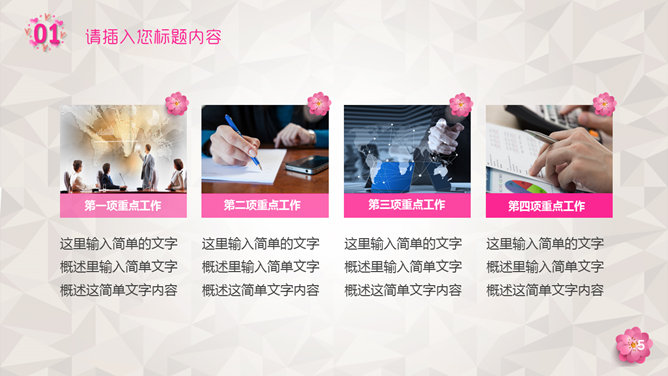 母爱伟大 PPT 模板