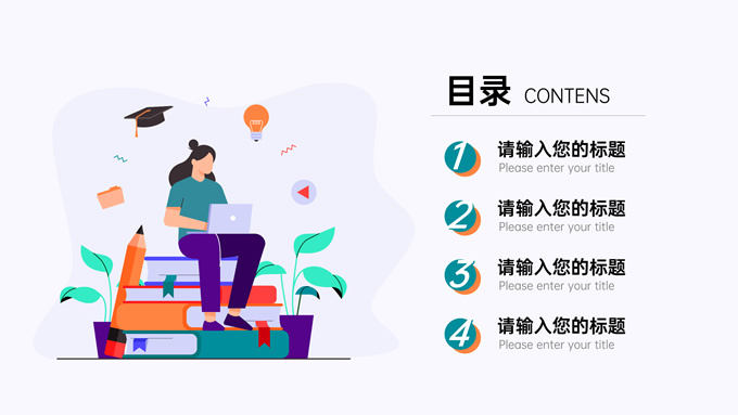 黄绿色插画风毕业答辩