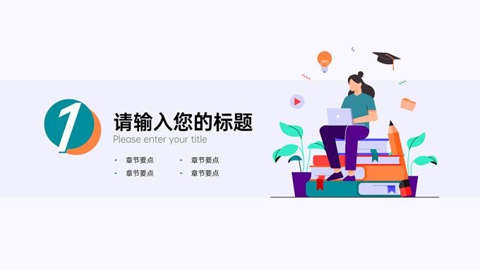 黄绿色插画风毕业答辩