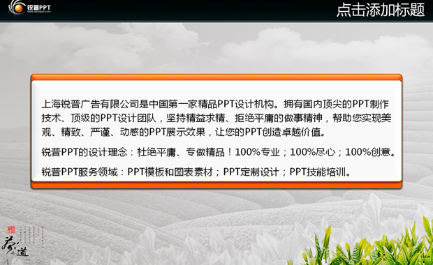 清香茶道――茶文化PPT模板