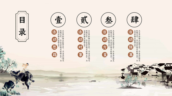 清明缅怀祖先祭祀扫墓PPT模板