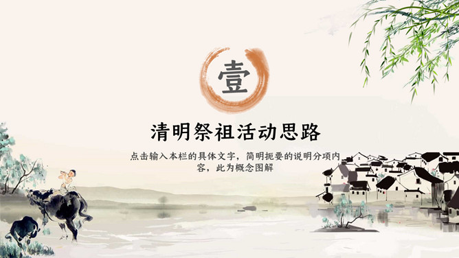 清明缅怀祖先祭祀扫墓PPT模板
