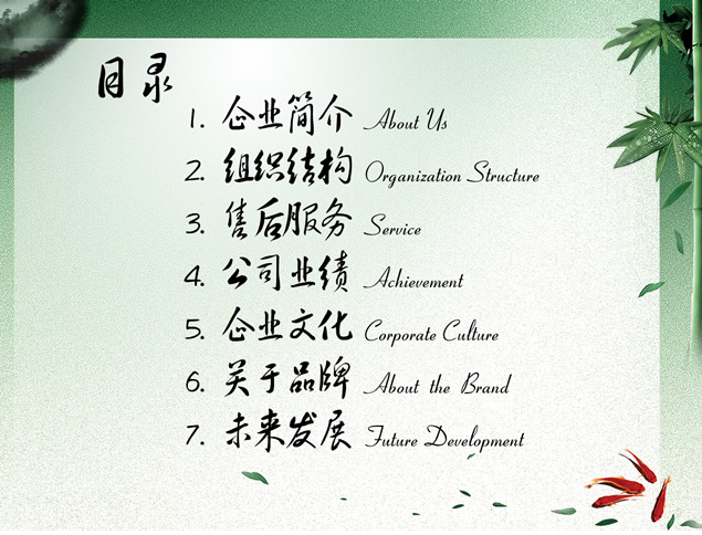 竹与金鱼 水墨中国风公司介绍PPT模板