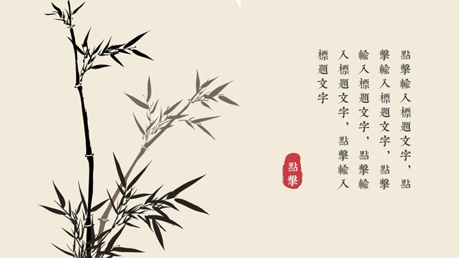 红袖添香·唯美中国风PPT模板