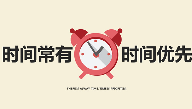 25个高效时间管理技巧PPT模板
