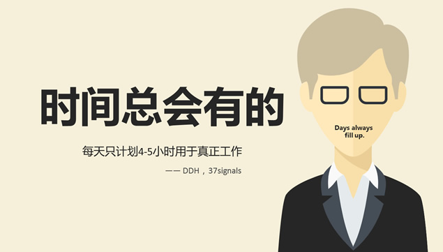 25个高效时间管理技巧PPT模板