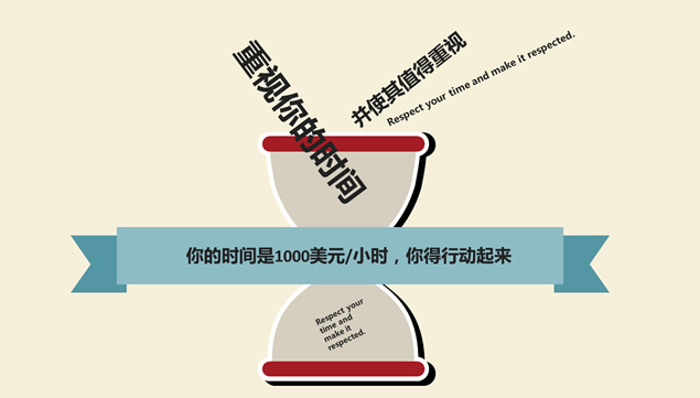 25个高效时间管理技巧PPT模板