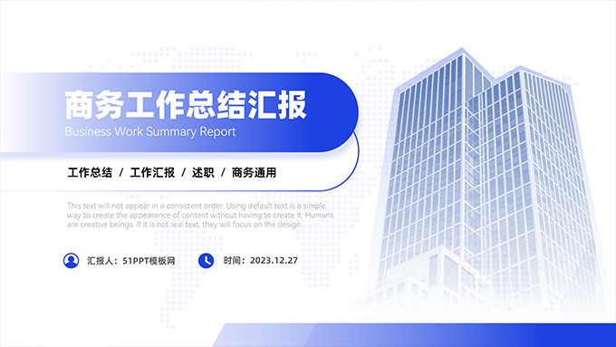建筑主图简约商务风工作总结报告