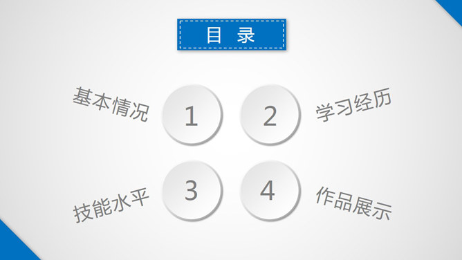 简约微立体风格个人简历PPT模板