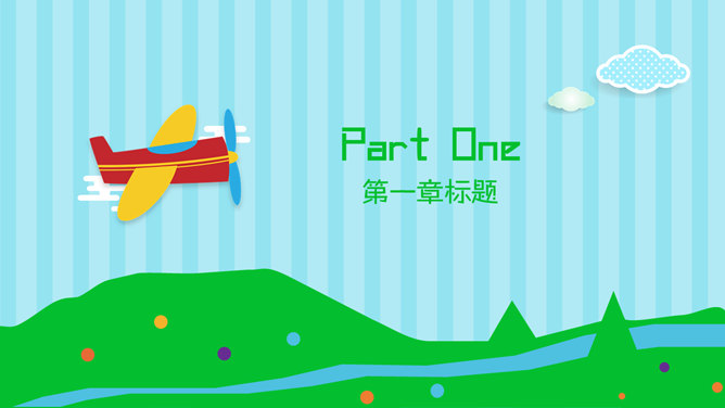 可爱卡通风格读书分享会PPT模板