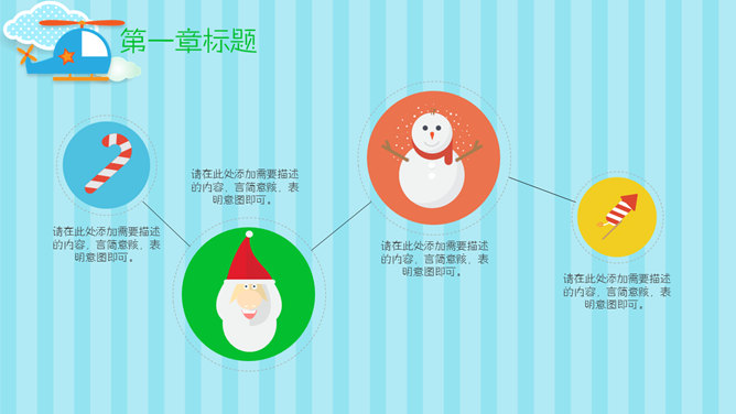 可爱卡通风格读书分享会PPT模板