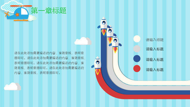 可爱卡通风格读书分享会PPT模板