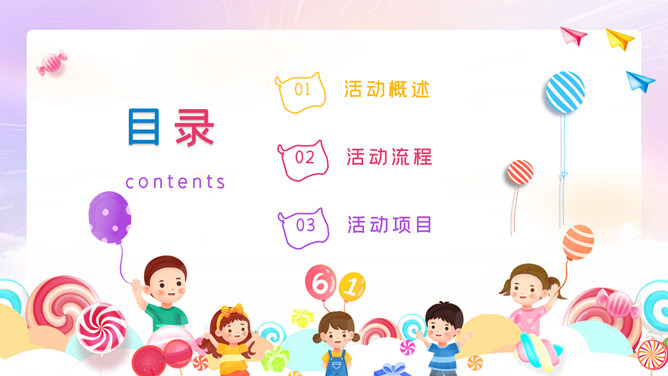 幼儿园儿童节亲子活动PPT模板