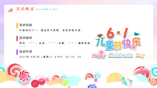 幼儿园儿童节亲子活动PPT模板