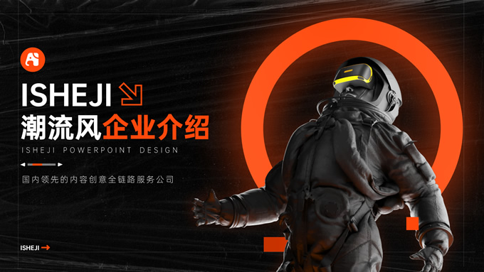时尚潮流风科技公司企业介绍PPT模板