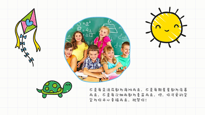 儿童手绘风快乐童年相册PPT模板