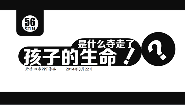 儿童手足口病公益教育宣传PPT模板