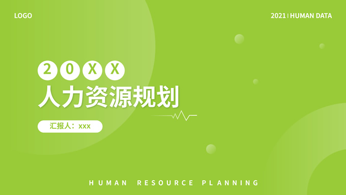 绿色清新几何风人力资源规划PPT模板
