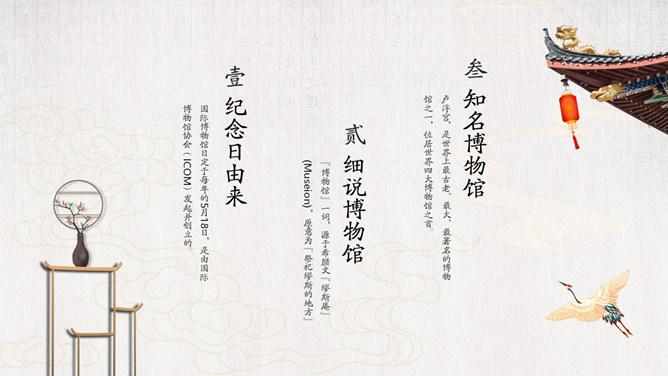 国际博物馆日介绍PPT模板