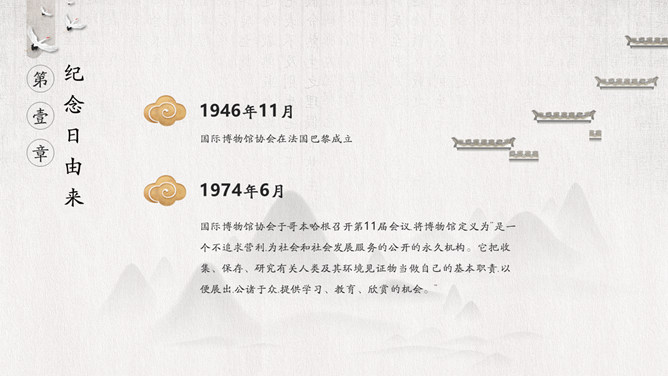 国际博物馆日介绍PPT模板