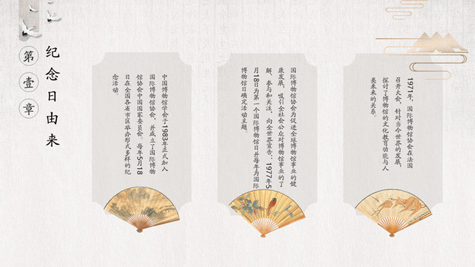 国际博物馆日介绍PPT模板