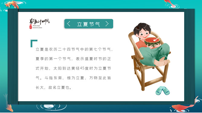 金鱼荷花立夏节气PPT模板