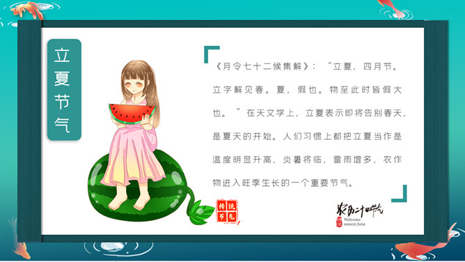 金鱼荷花立夏节气PPT模板