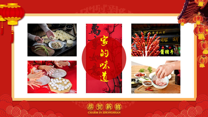 幸福吉祥新年PPT模板