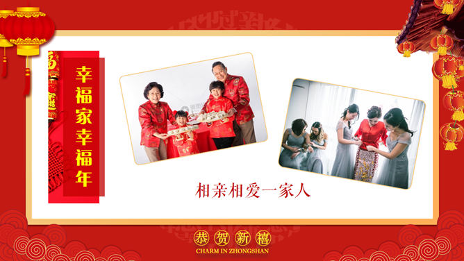 幸福吉祥新年PPT模板