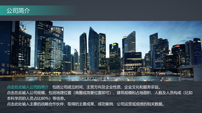 大气企业公司介绍简介PPT模板