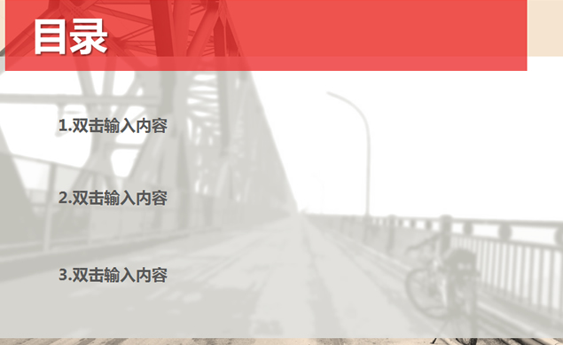 单车旅行怀旧风格PPT模板