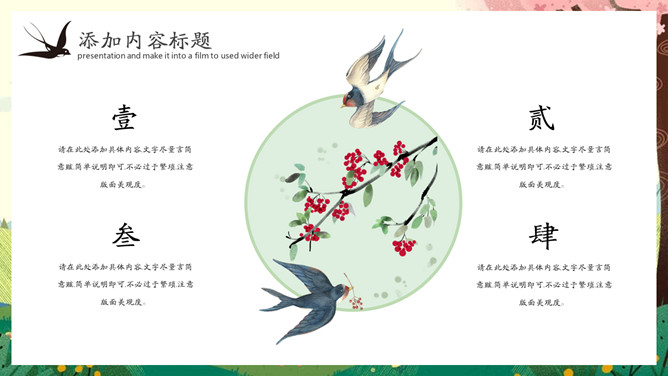 春天女孩春分节气PPT模板